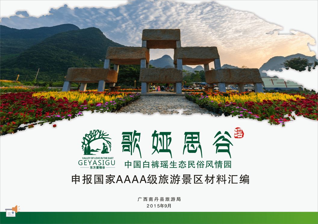 歌娅思谷景区大门