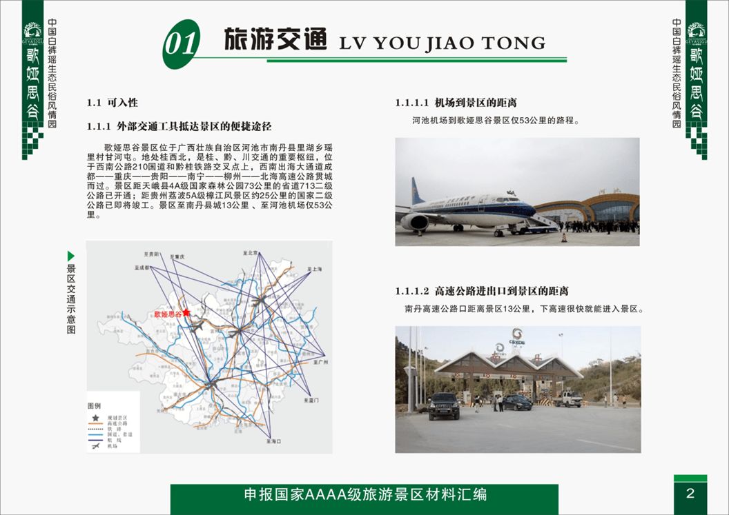 旅游交通-可入性