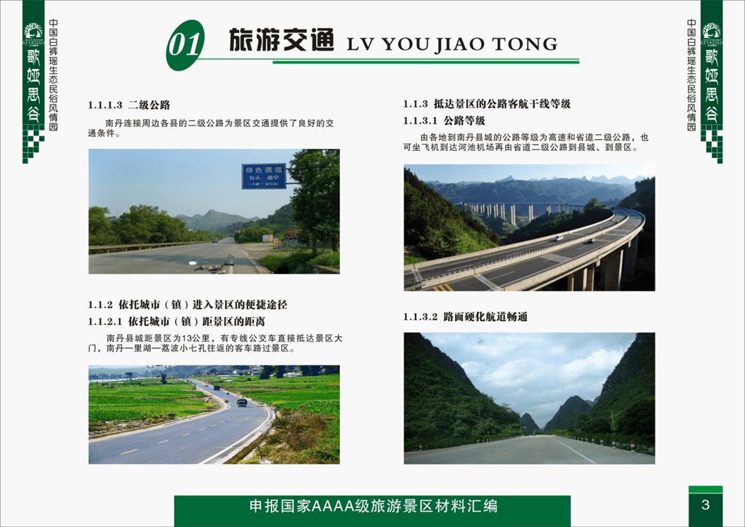 旅游交通-公路
