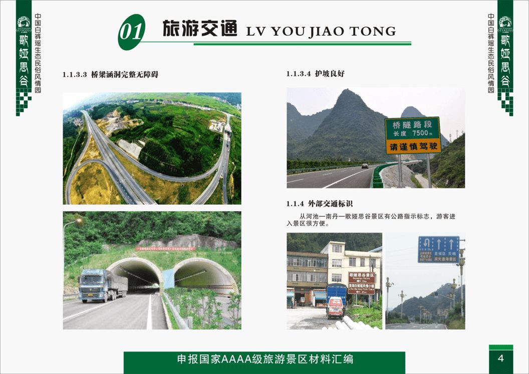 旅游交通-停车场