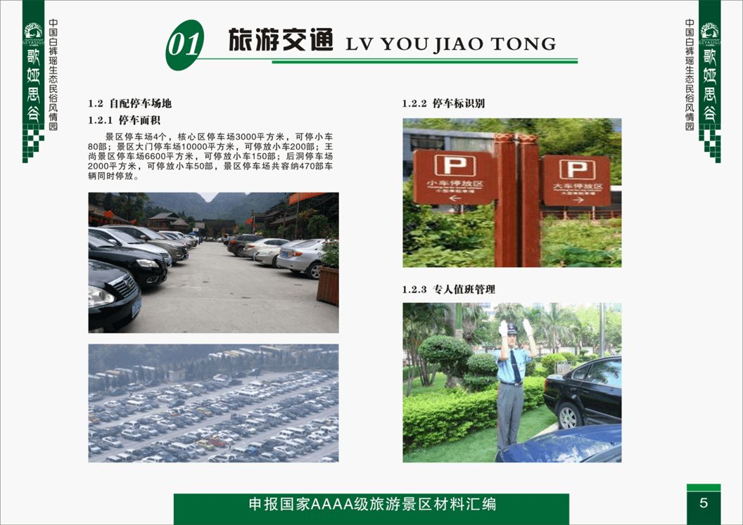 旅游交通-内部交通