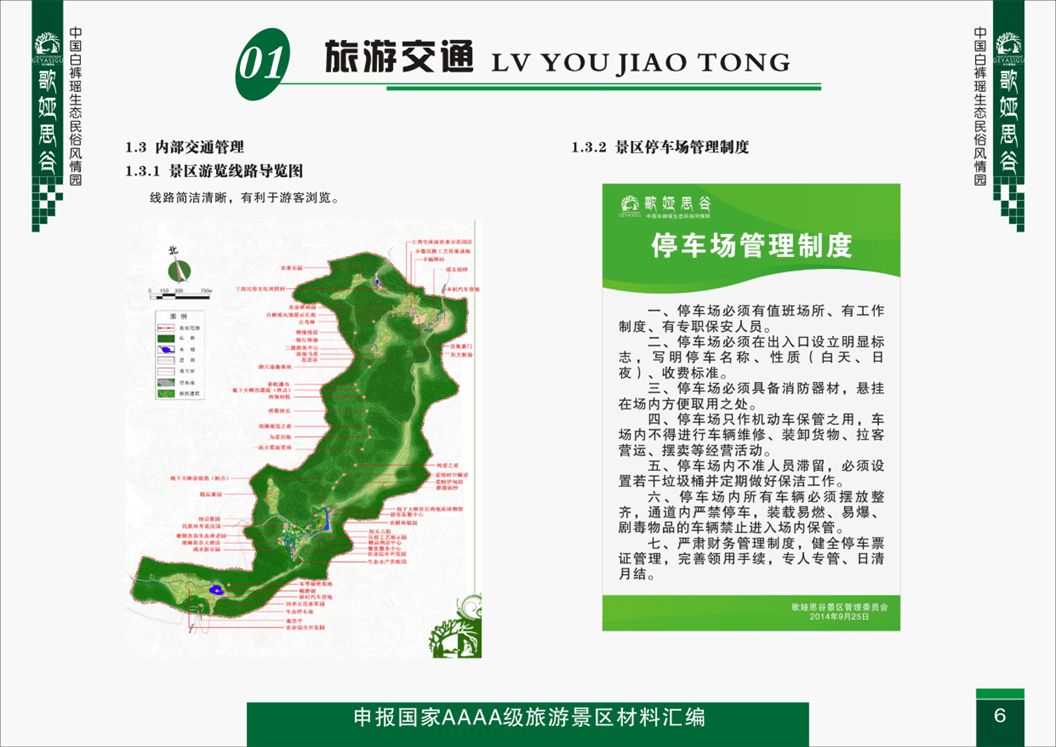 旅游交通-游览线路