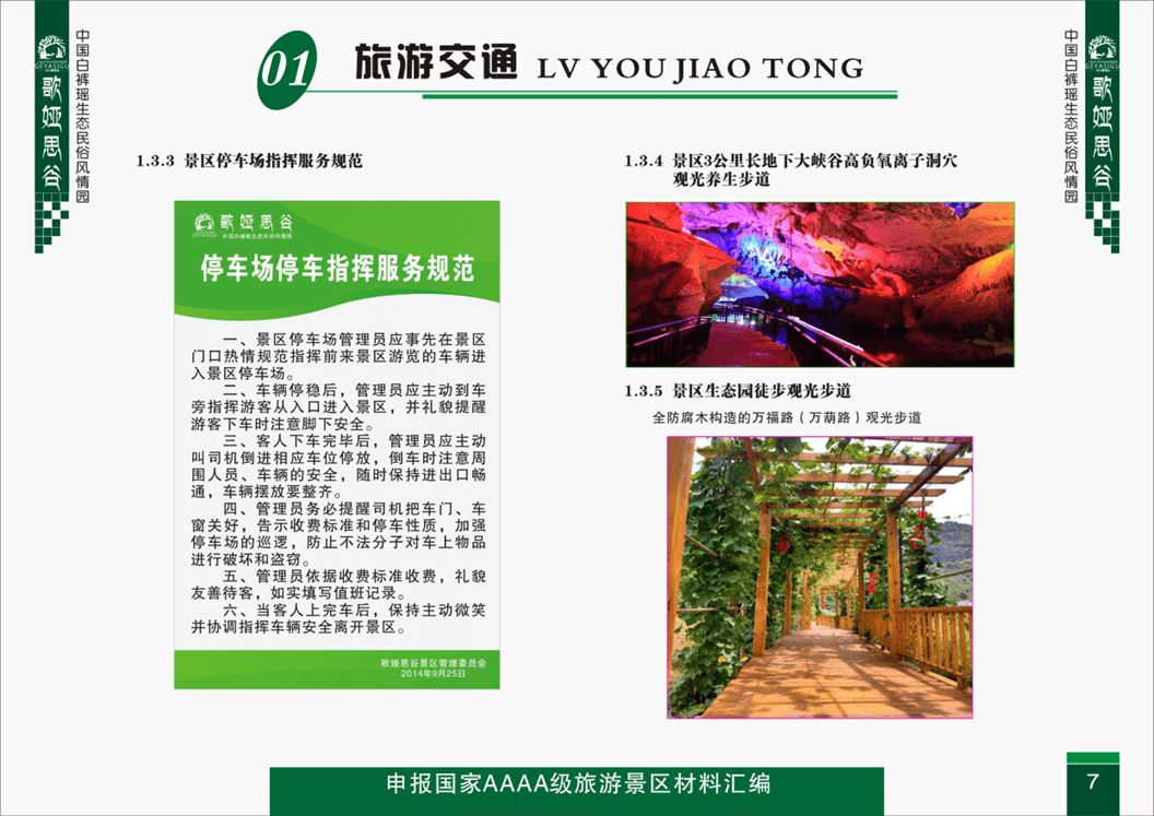 旅游交通-交通标识