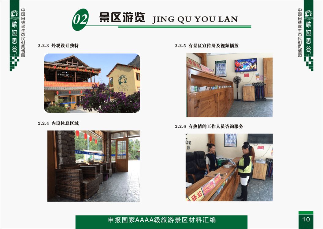 景区游览-景点介绍