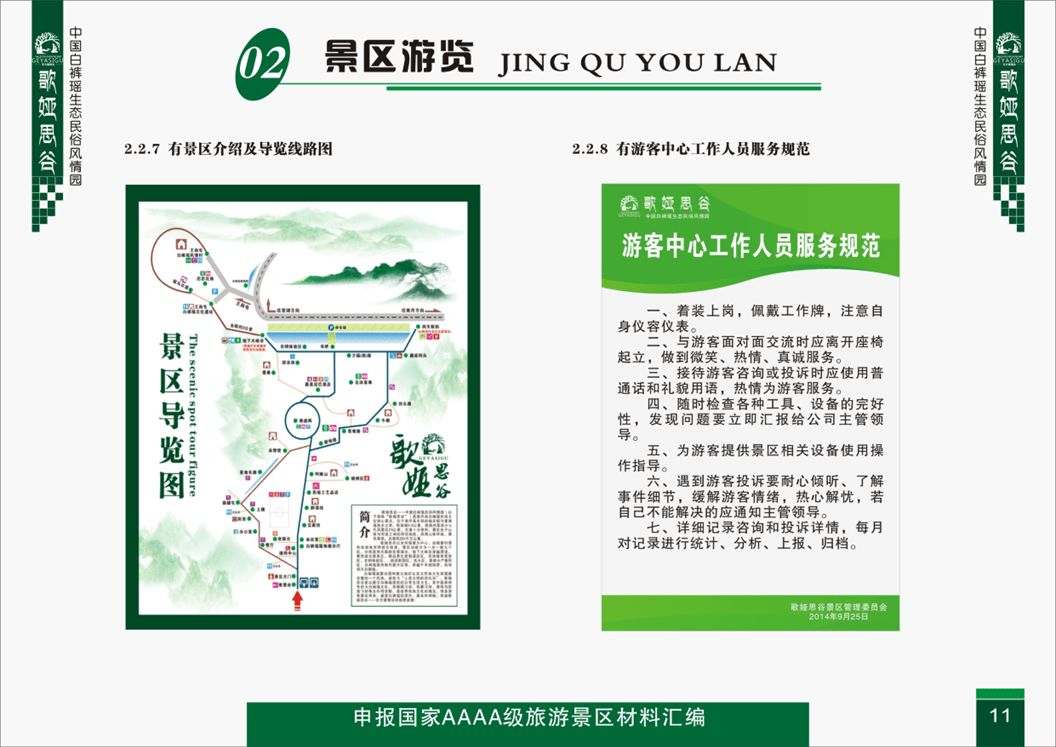 景区游览-景点介绍