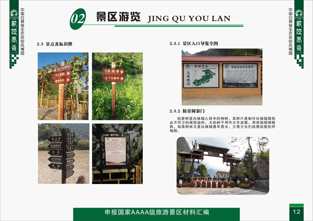 景区游览-景点介绍