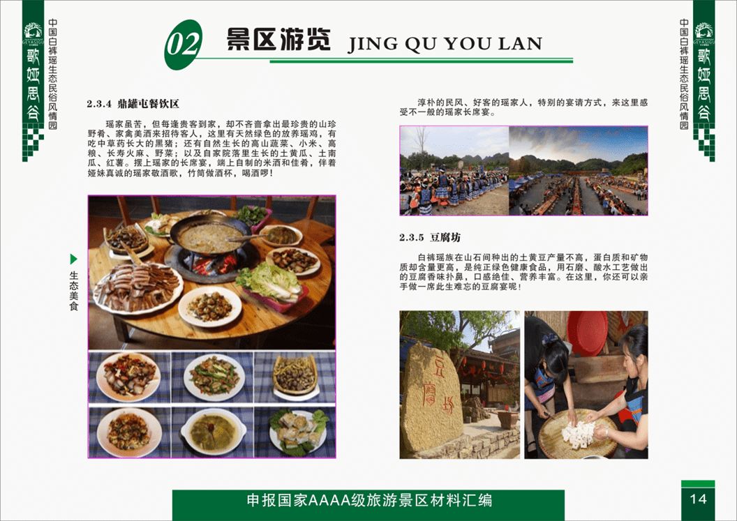 景区游览-景点介绍