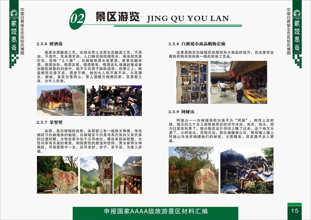 景区游览-景点介绍