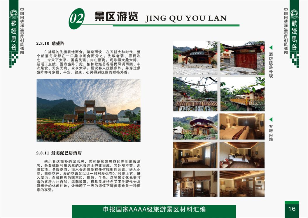 景区游览-景点介绍