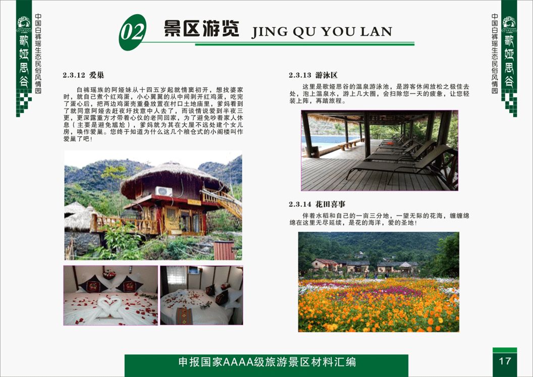 景区游览-景点介绍