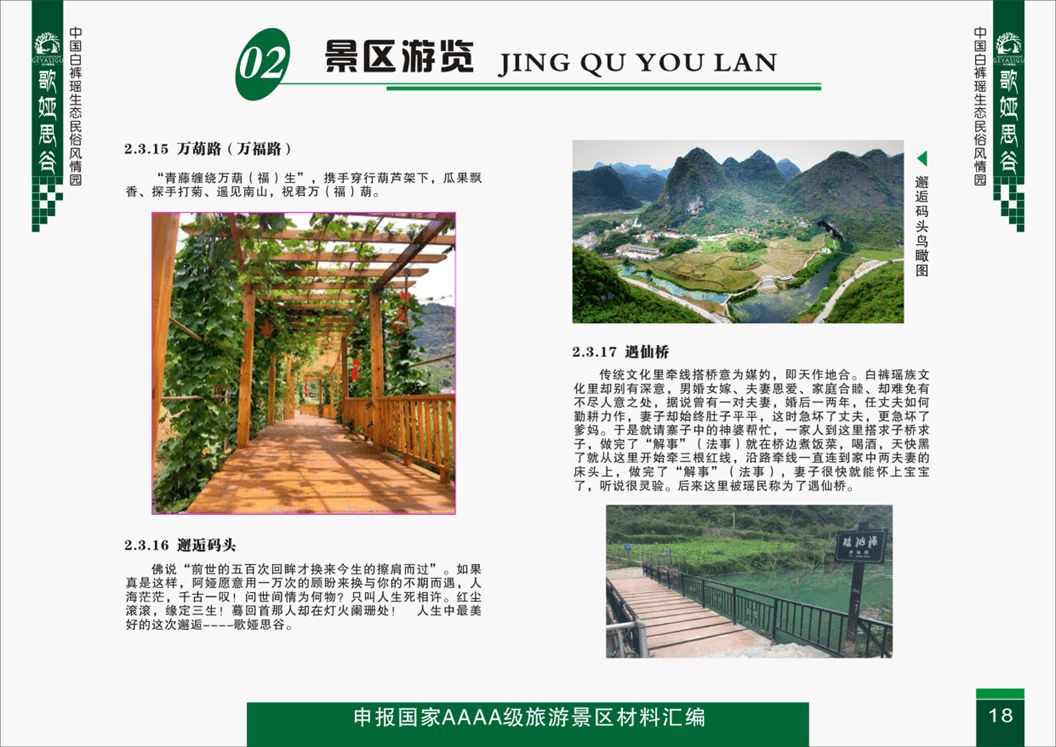 景区游览-景点介绍