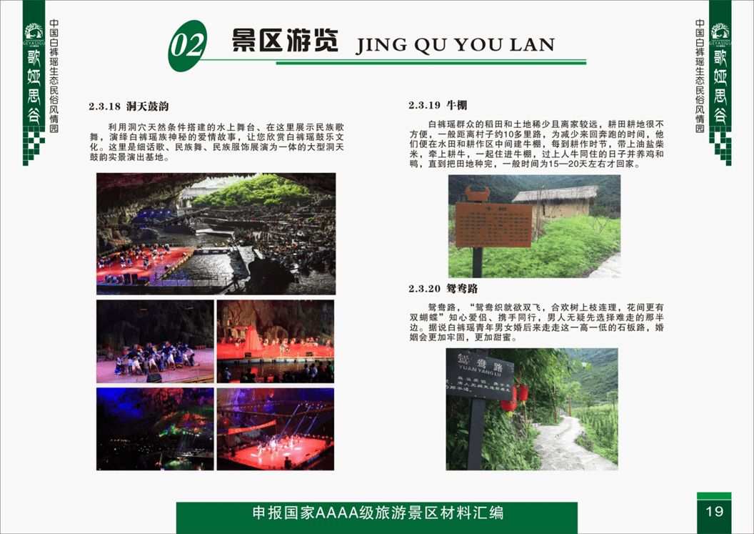景区游览-景点介绍