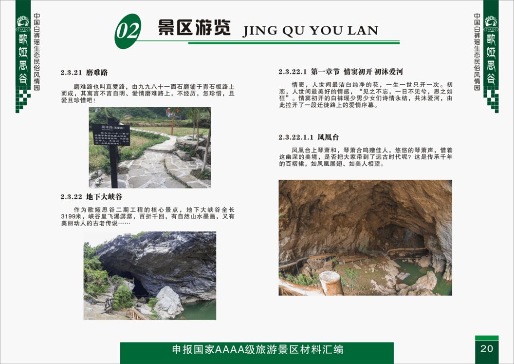 景区游览-景点介绍