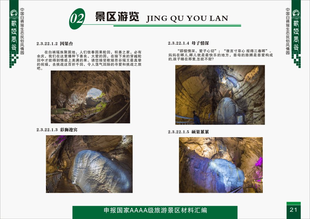 景区游览-景点介绍