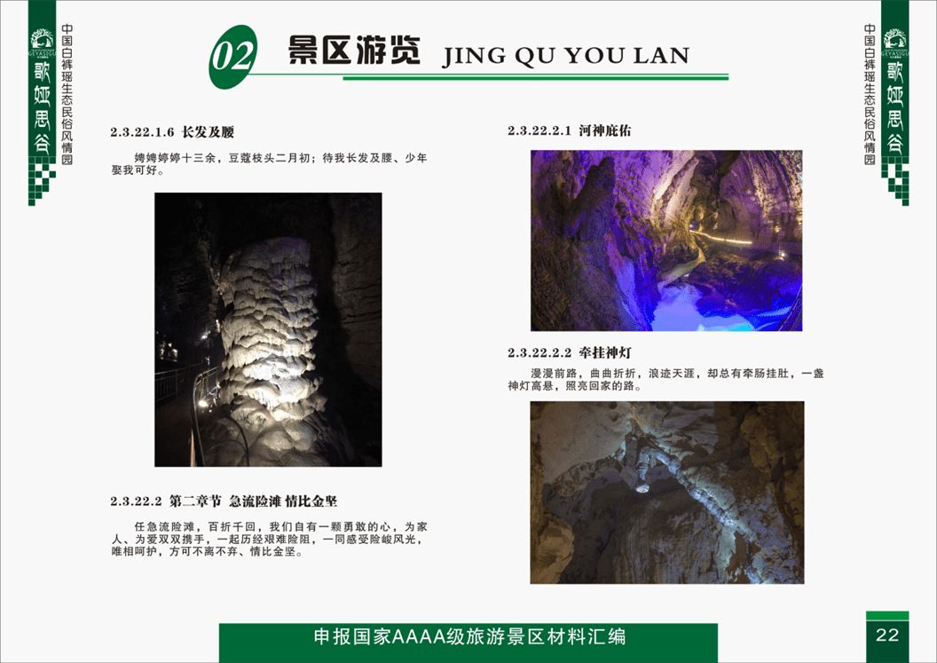 景区游览-景点介绍
