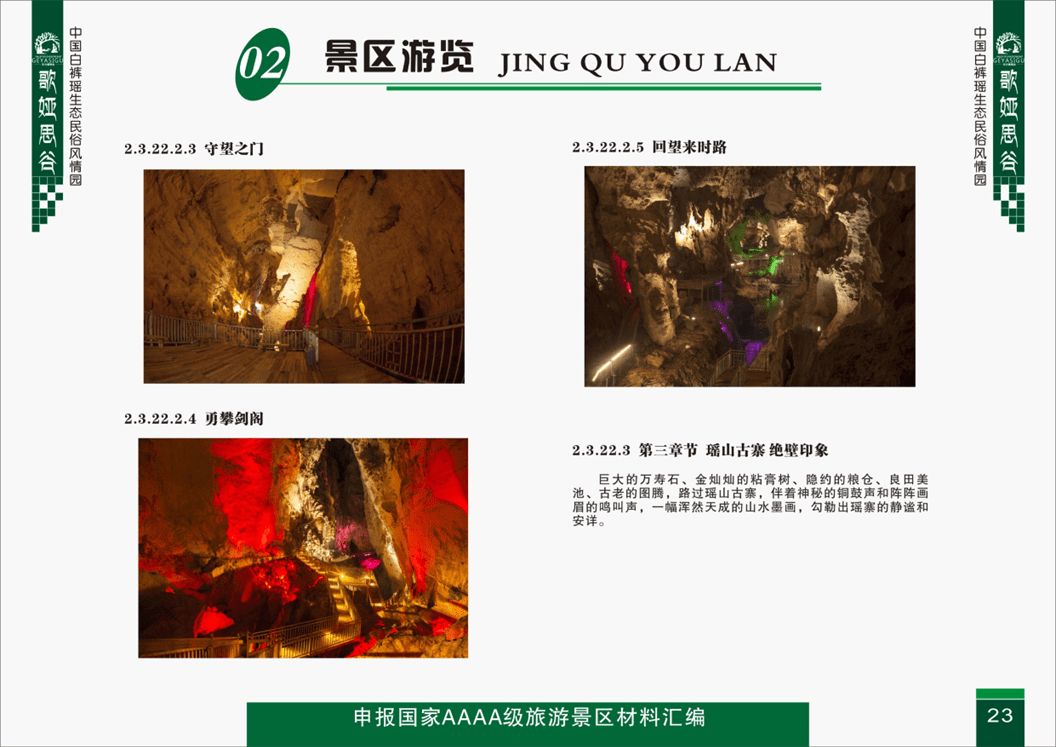 景区游览-景点介绍