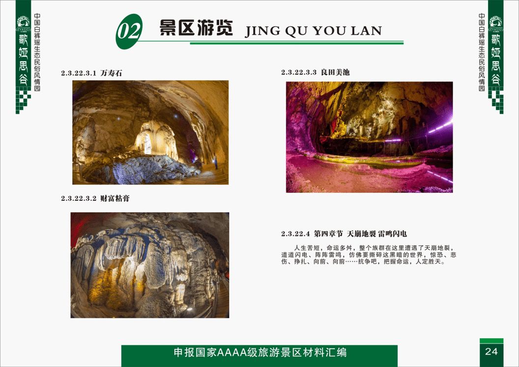 景区游览-景点介绍