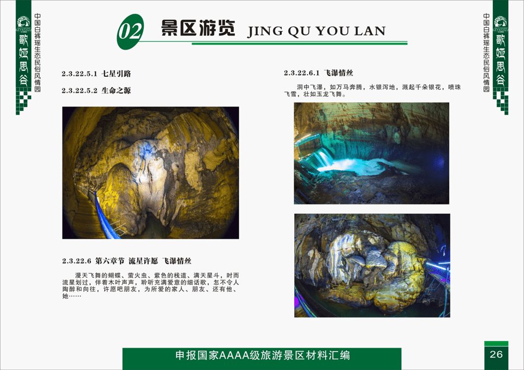 景区游览-景点介绍