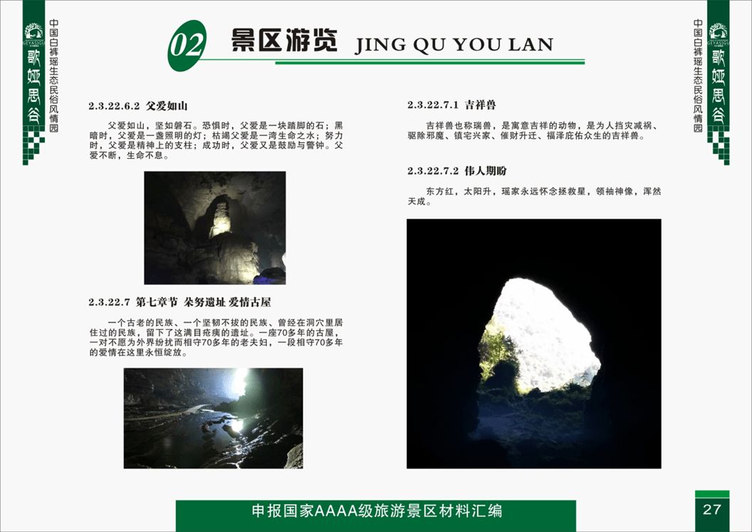 景区游览-景点介绍