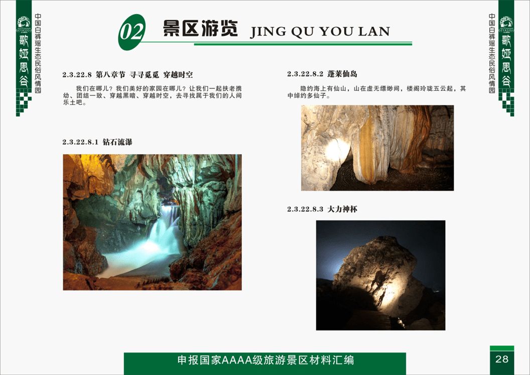 景区游览-景点介绍
