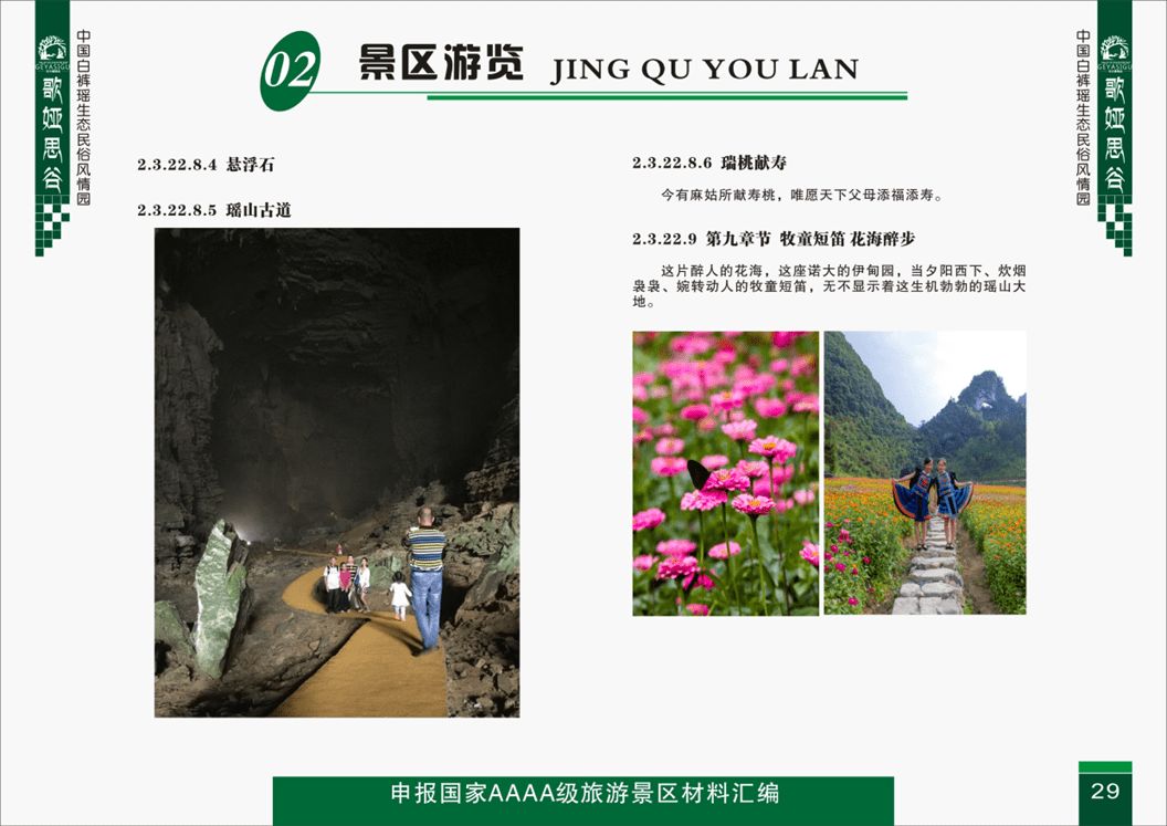 景区游览-景点介绍