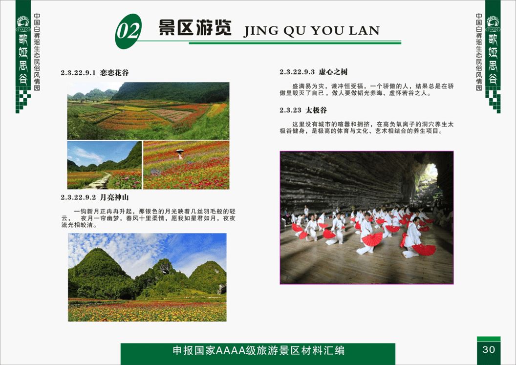 景区游览-景点介绍