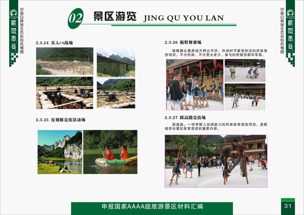 景区游览-景点介绍