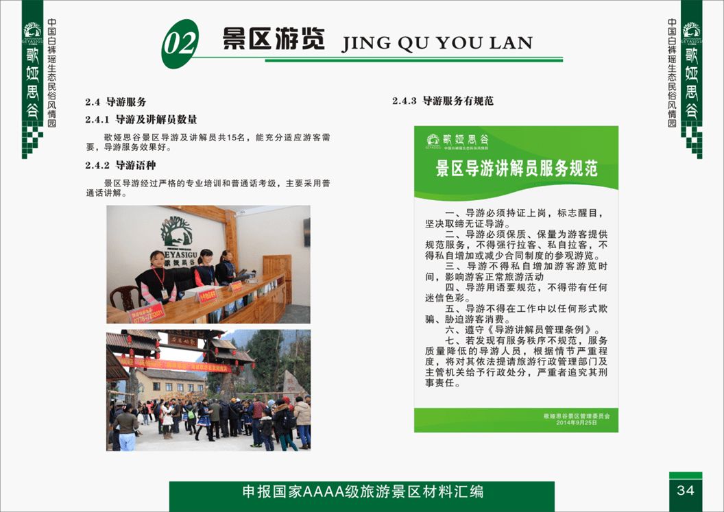 景区游览-景点介绍