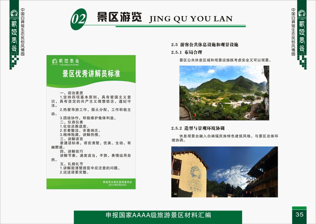 景区游览-景点介绍
