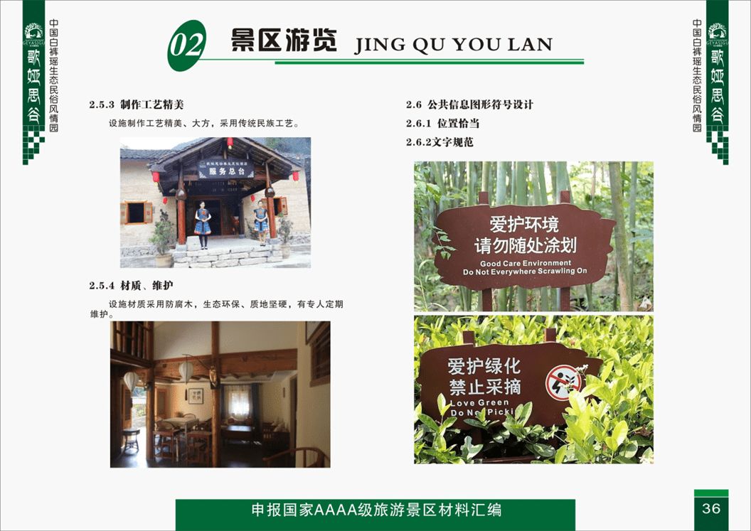 景区游览-景点介绍