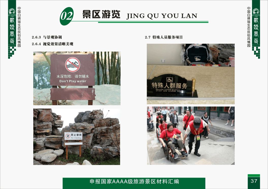 景区游览-景点介绍