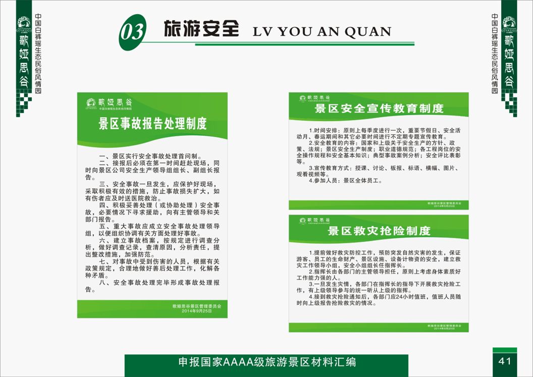 旅游安全-消防设施