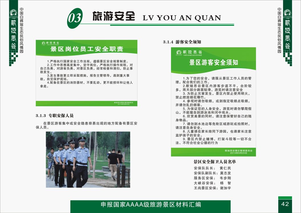 旅游安全-医疗服务