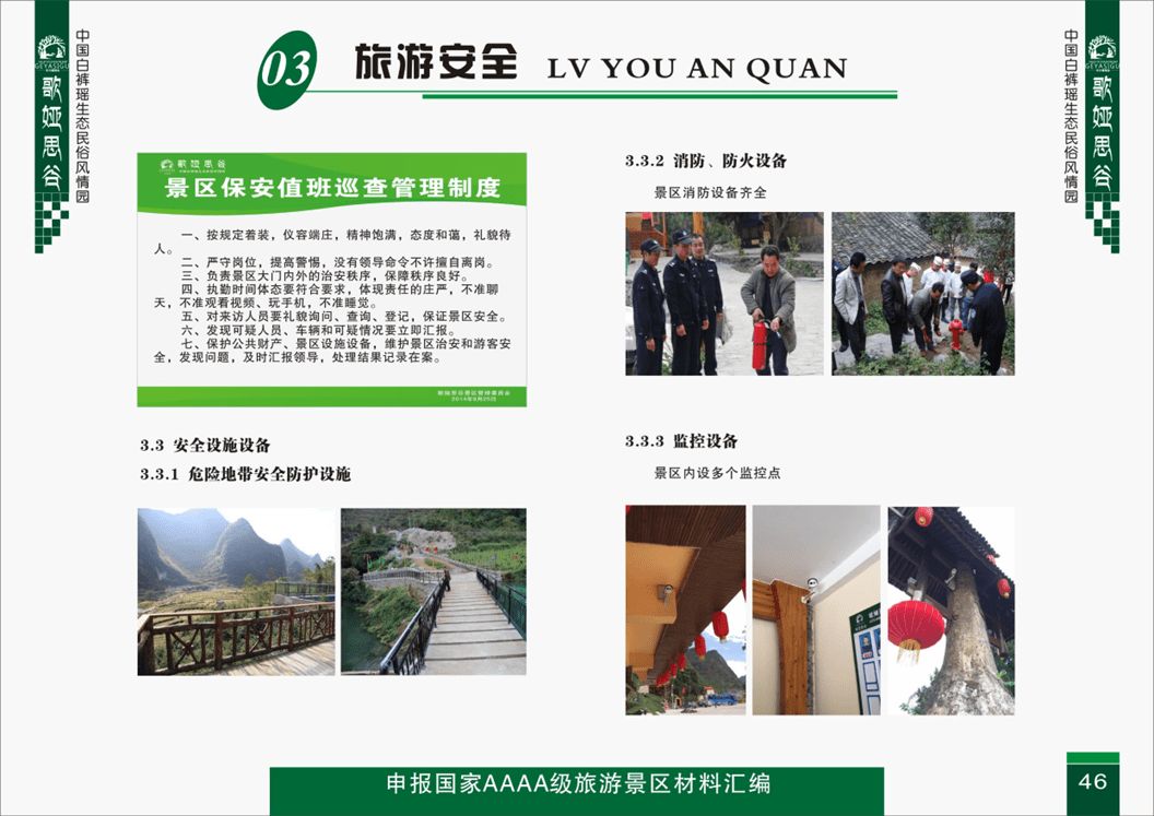 旅游安全-安全演练