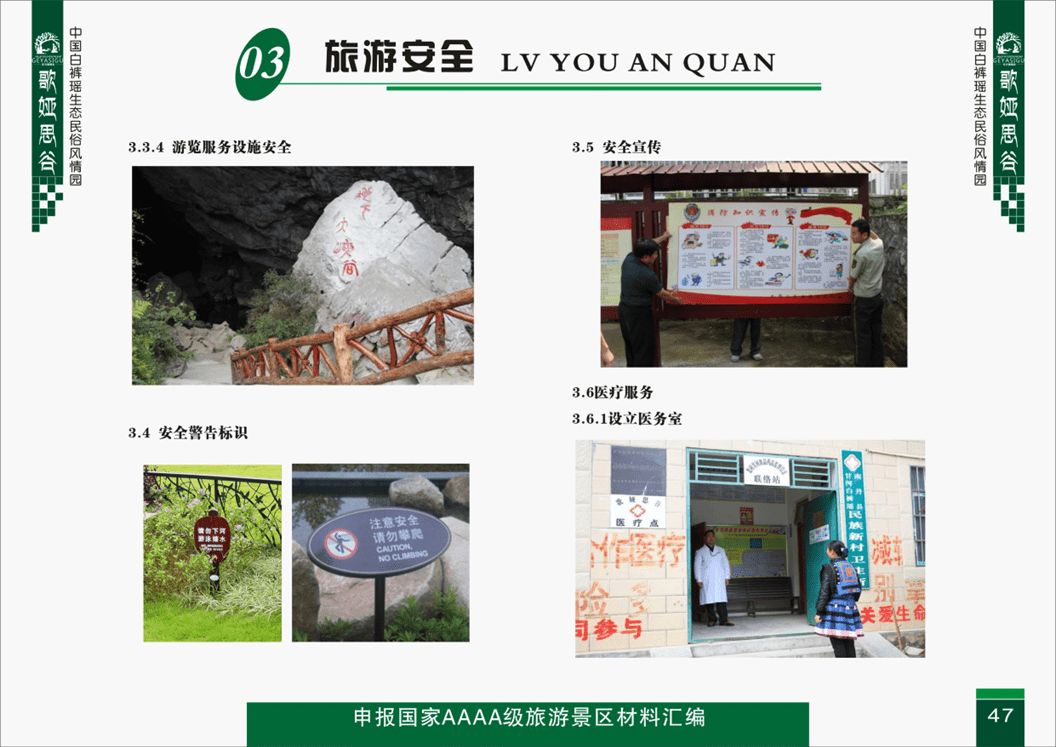旅游安全-安全设施