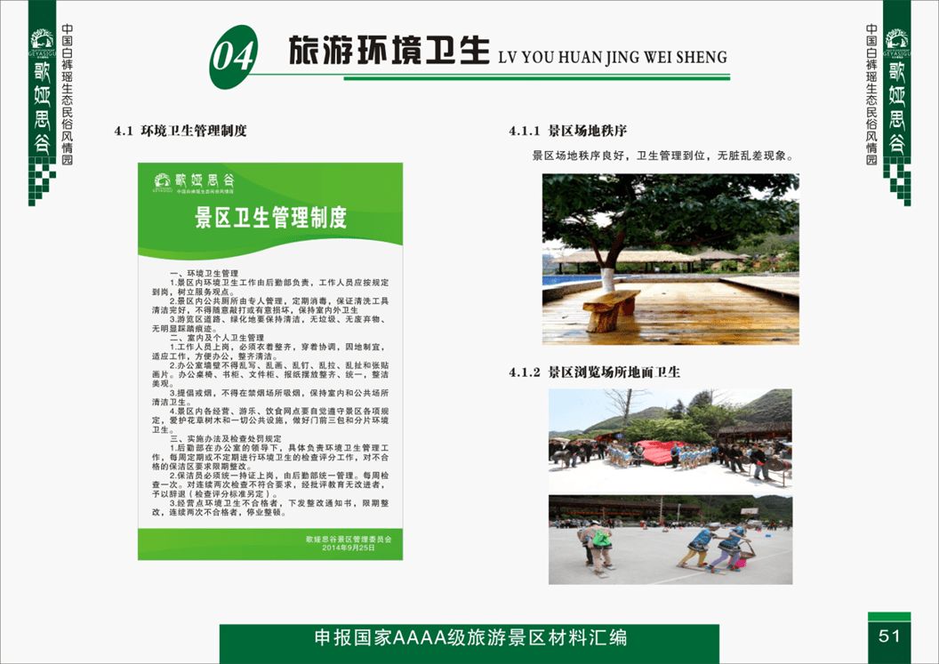 环境卫生-污水处理