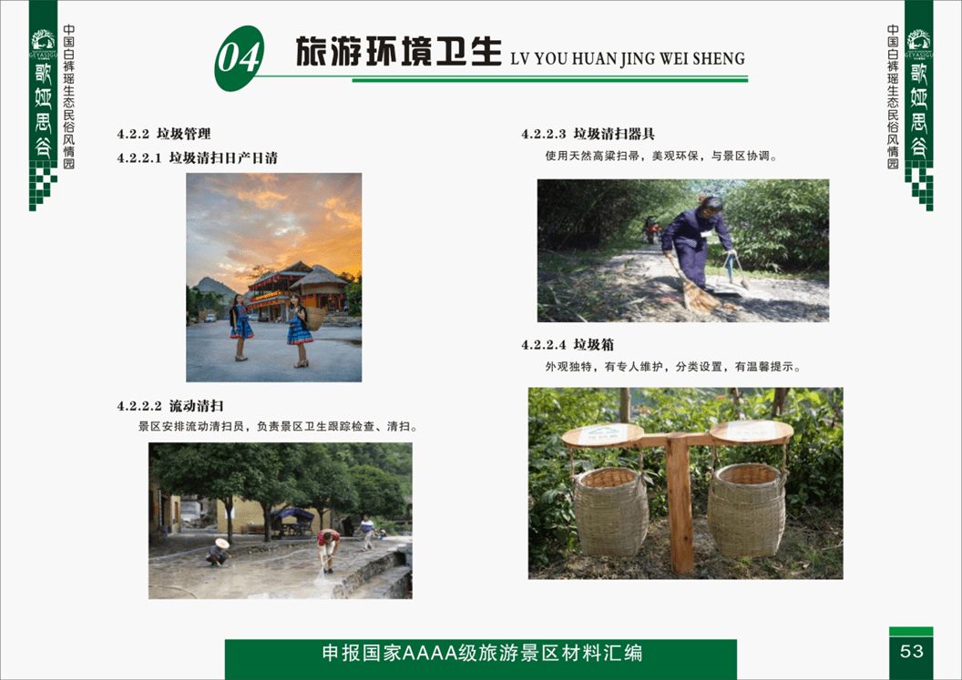 环境卫生-餐饮服务卫生