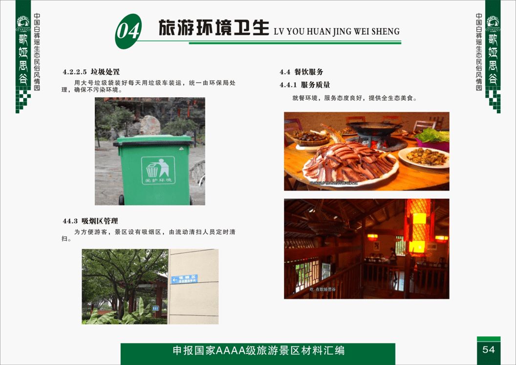 环境卫生-餐饮服务卫生