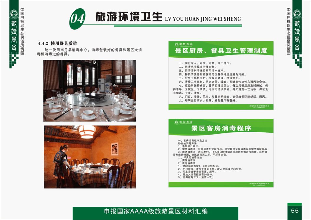 环境卫生-餐饮服务卫生