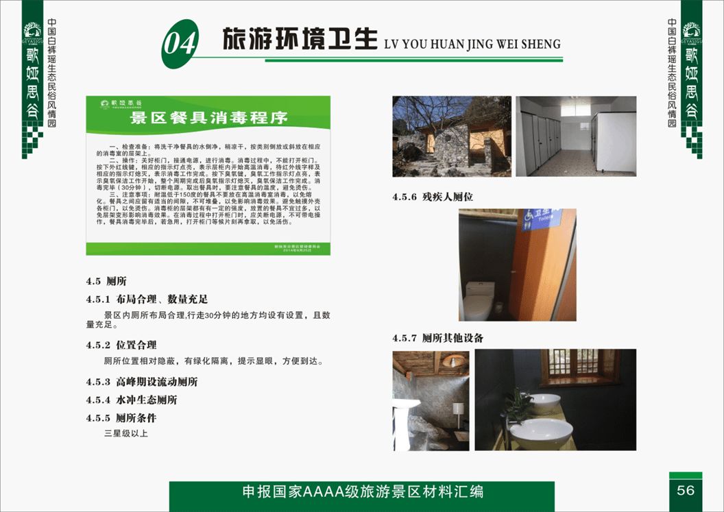 环境卫生-餐饮服务卫生