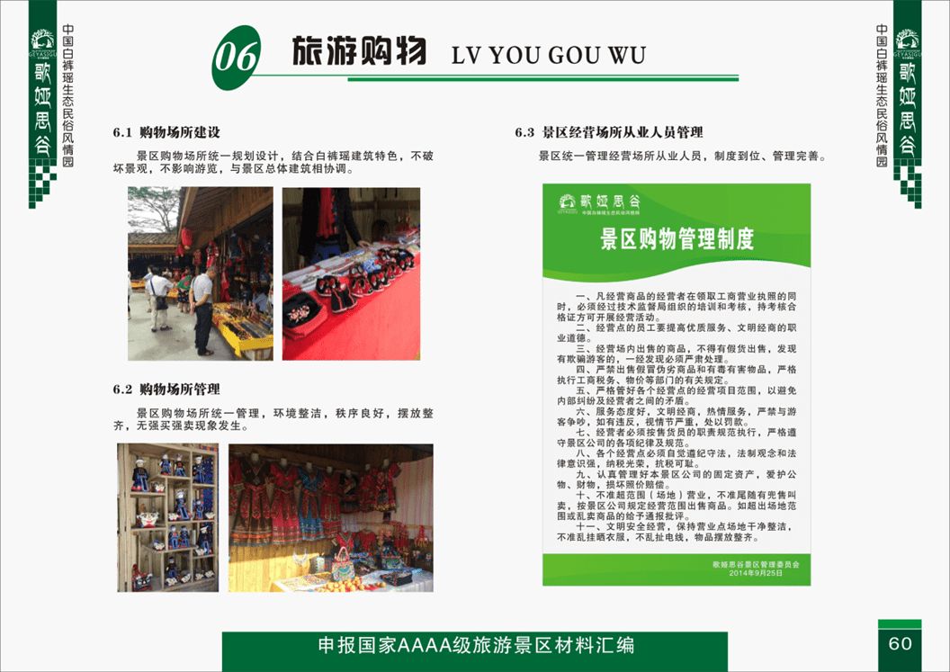 旅游购物-特色商品