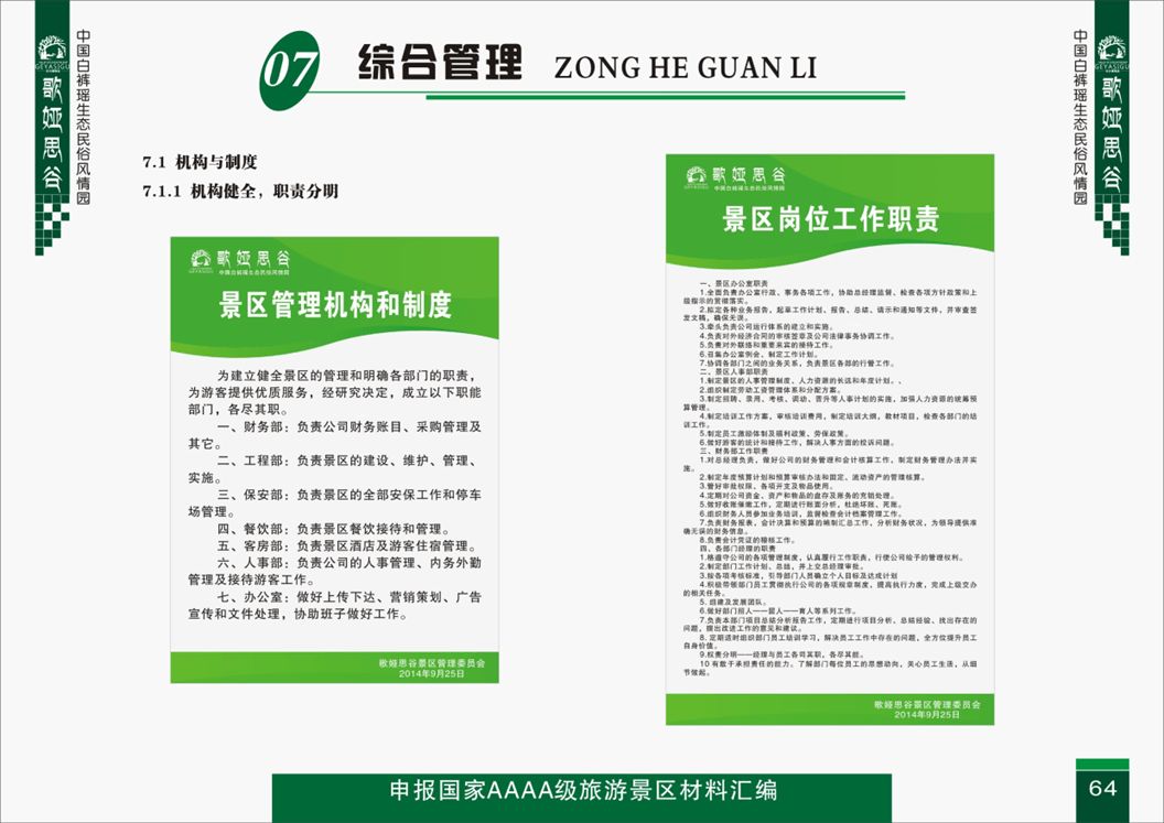 综合管理-管理制度