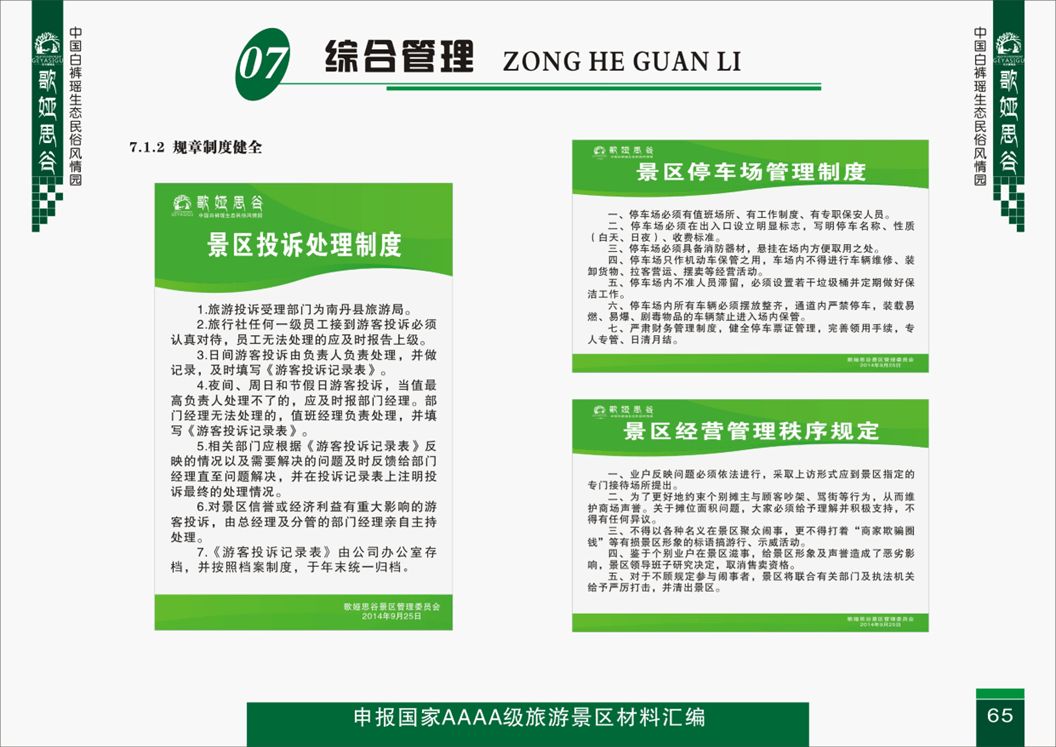 综合管理-人员培训