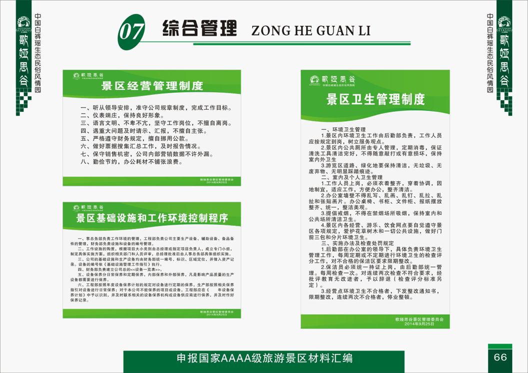 综合管理-投诉处理