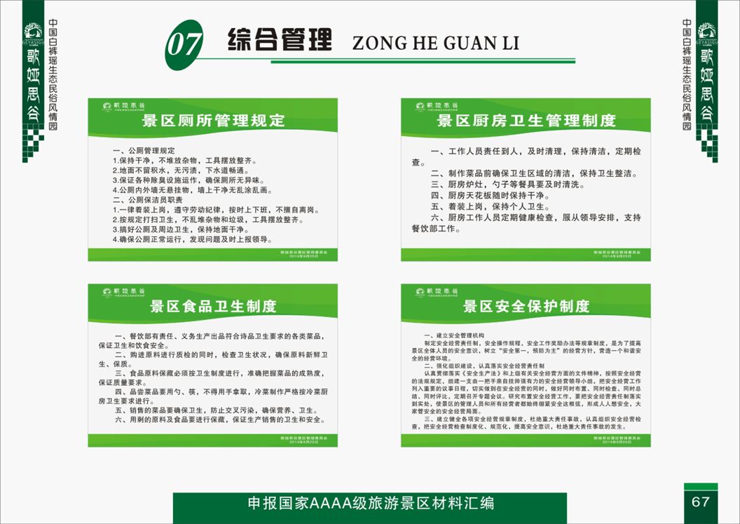 综合管理-游客满意度