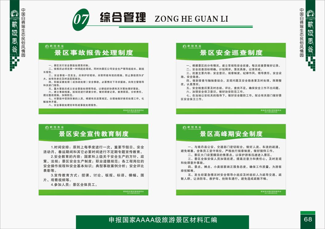 综合管理-财务管理