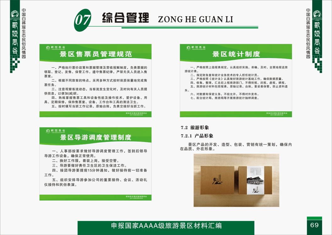 综合管理-档案管理
