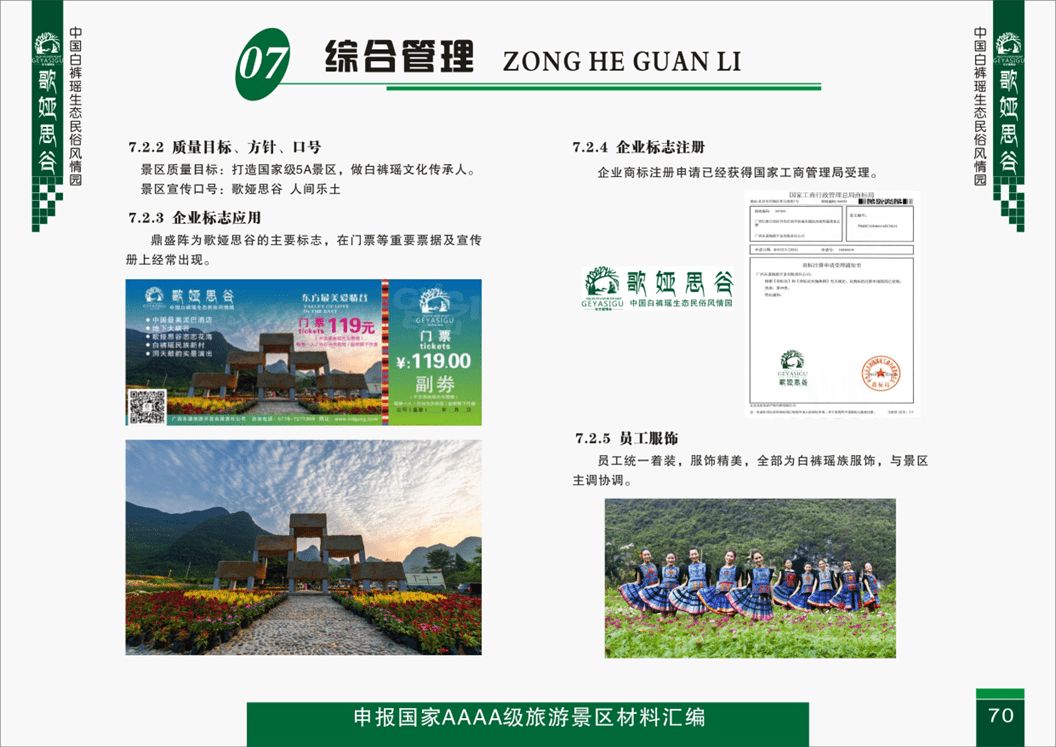 综合管理-信息化管理