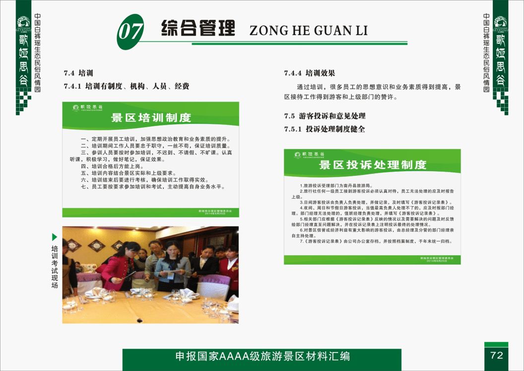 综合管理-品牌建设