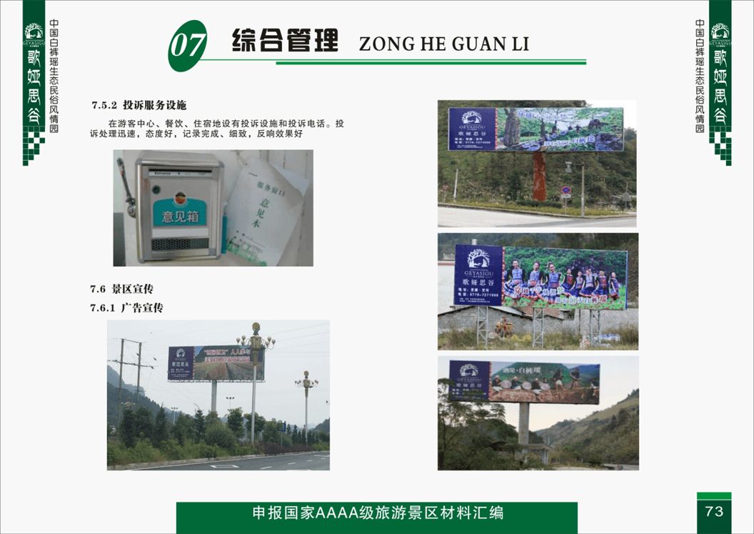 综合管理-发展规划